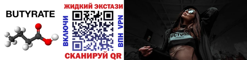 БУТИРАТ жидкий экстази Кодинск